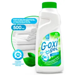 125408 Grass Пятновыводитель-отбеливатель G-Oxi для белых вещей с активным кислородом (флакон 500 мл)