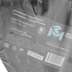 350-33-013 MegaPower Накладка тормозной колодки УРАЛ-55571Х сверленая расточенная комплект 8шт. с заклепками