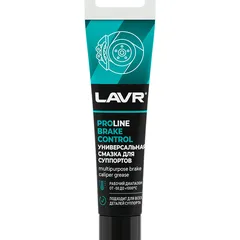 Ln3542 LAVR Смазка универсальная для суппортов Brake Control PROline, 20 грамм