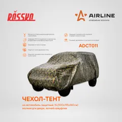 ADCT011 AIRLINE Чехол-тент защитный для автомобиля, размер XL 500х195х160 см, с молнией для двери, летний камуфляж
