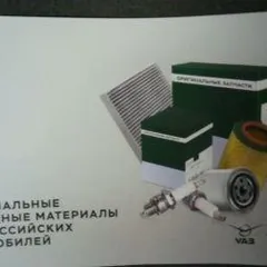 000000470105000 UAZ Каталог ОРИГИНАЛЬНЫЕ расходные материалы УАЗ