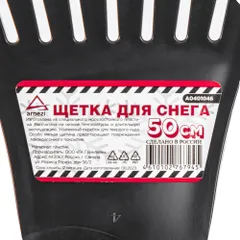 A0401046 ARNEZI Щетка для очистки снега со скребком 50 см