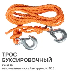 ACA-01 AIRLINE Трос буксировочный канат  3 т, 4 м