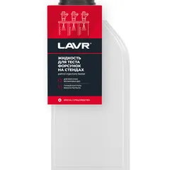 Ln2012 LAVR Снят с производства Жидкость для тестирования форсунок, 1 л