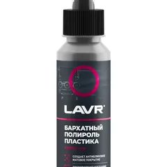 LN1425-L LAVR Полироль пластика Бархатный, 120 мл