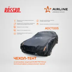 ADCT005 AIRLINE Чехол-тент защитный на автомобиль M 495х195х120см с молнией для двери, универсальный, черный