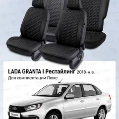 139209 PSV Чехлы Lada Granta I 2018-> Рестайлинг, (Люкс), 5 п/г, деленная спинка, черный/отстрочка черная (Loto) Статус