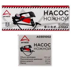 A0301002 ARNEZI Насос воздушный ножной, одноцилиндровый 360 см 3 с манометром 0-9Атм и шлангом L=60 см