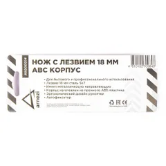 R5000014 ARNEZI Нож с лезвием 18 мм, с металлическими направляющими, ABS корпус