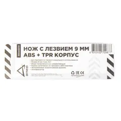 R5000015 ARNEZI Нож с лезвием 9 мм, с металлическими направляющими, ABS корпус с TPR рукояткой