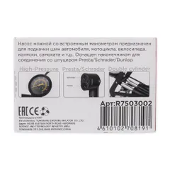 R7503002 ARNEZI Насос воздушный ножной, двухцилиндровый
