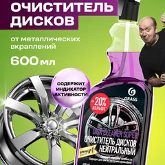 110405 Grass Чистящее средство Disk Cleaner Super, 600мл.