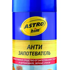 AC4011 ASTROhim Антизапотеватель аэрозоль 140 мл
