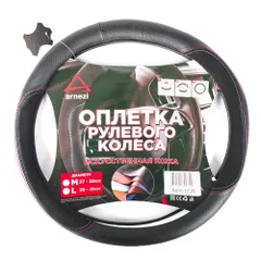 A0501036 ARNEZI Оплетка на руль (M 38 см , иск. кожа PU) черная с перфорацией