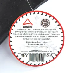 A0401042 ARNEZI Щетка для очистки снега 60 см со скребком и мягкой ручкой