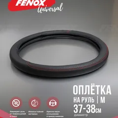 FAU1107 Fenox Оплетка рулевого колеса, Размер: M, D 37-38см, обхват-8см, искусственная кожа, черный, текстурированные вставки