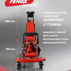 FAM2006 Fenox Домкрат гидравлический подкатной 2т