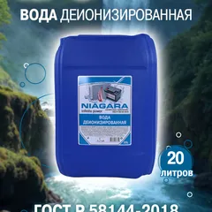 001027000013 NIAGARA Вода деионизированная 20 л