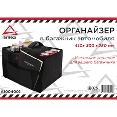 A1004002 ARNEZI Органайзер в багажник автомобиля 440х300х280 мм складной полиэстер Черный