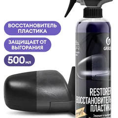 110470 Grass Восстановитель пластика Restorer, 500мл., НОВИНКА