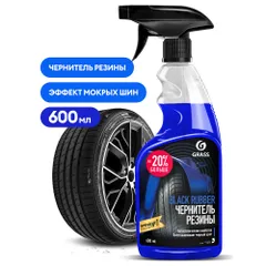 110384 Grass Полироль для шин Black Rubber, 600мл.