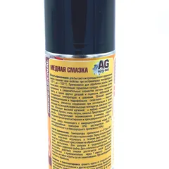 AG181193 Auto-GUR Медная смазка 210 мл (аэрозоль) Professional