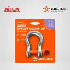 ASHA001 AIRLINE Шакл буксировочный металлический 2 т / 8 т