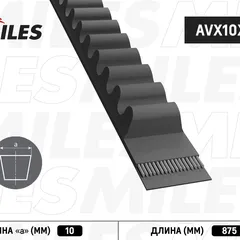 AVX10X875 Miles Ремень клиновой