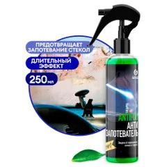 154250 Grass Средство для предотвращения запотевания стекол и зеркал Antifog (флакон 250 мл)