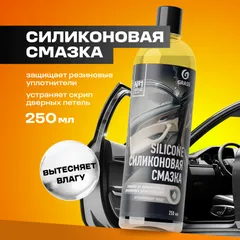 137250 Grass Силиконовая смазка Silicone, 250мл.