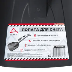 R9190200 ARNEZI Лопата для снега 69см из полиамида