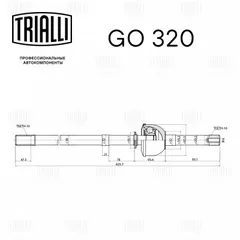 GO 320 Trialli ШРУС прав. для а/м УАЗ 3160 | перед прав/лев |