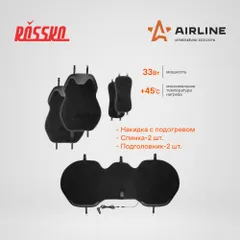 ADHC018 AIRLINE Накидка с подогревом на заднее сиденье PRO, 12 24 В, 33 Вт, встроенный пульт, искусственный мех кожа, черная