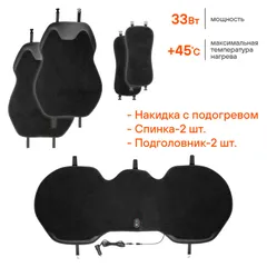ADHC018 AIRLINE Накидка с подогревом на задн.сид. PRO, 12/24В, 33Вт,встр.пульт,искусст.мех/кожа,черн.