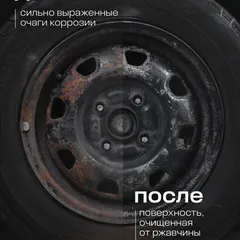 110484 Grass Средство для удаления ржавчины Rust remover Zinc, 600мл., НОВИНКА