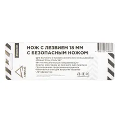 R5000017 ARNEZI Нож с лезвием 18 мм, с металлическими направляющими, с безопасным ножом, ABS корпус с TPR рукояткой