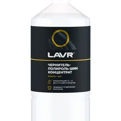 Ln1473 LAVR Чернитель и полироль для шин, концентрат 1:2, 1 литр