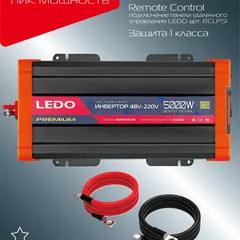 5000W48LPSI LEDO Инвертор 48V-220V 5000W чистый синус
