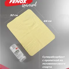 FAU1065 Fenox Салфетка в тубе синтетическая замша