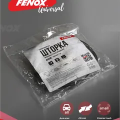 FAU1032 Fenox Шторка солнцезащитная для авто, на присосках 2 шт.