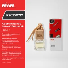 R20250717 ROSSKO Автоароматизатор стеклянный Rossko GOA Green Mango