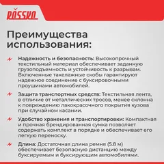 R20250720 ROSSKO Ремень буксировочный (статический) 3 тонны