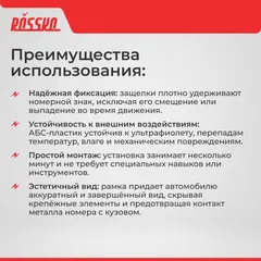 R20250706 ROSSKO Рамка для номера