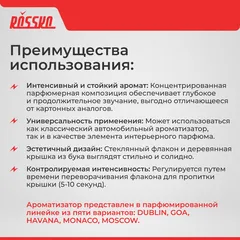 R20250719 ROSSKO Ароматизатор автомобильный MONACO (Paco Rabanne Invictus)