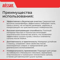 R20250723 ROSSKO Салфетка автомобильная из микрофибры