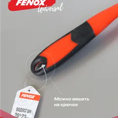 FAU1061 Fenox Водосгон AVS SB-0505 I, шт