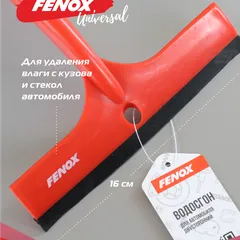 FAU1064 Fenox Скребок-водосгон 2 в 1