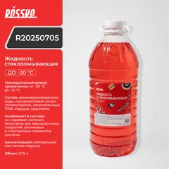 R20250705 ROSSKO Жидкость стеклоомывающая -20С ПЭТ 3,75 л
