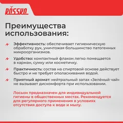R20250707 ROSSKO Антисептик для рук (20 мл)