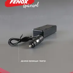 FAE2002 Fenox Автомобильное зарядное устройство /Разветвитель прикуривателя 3 в 1